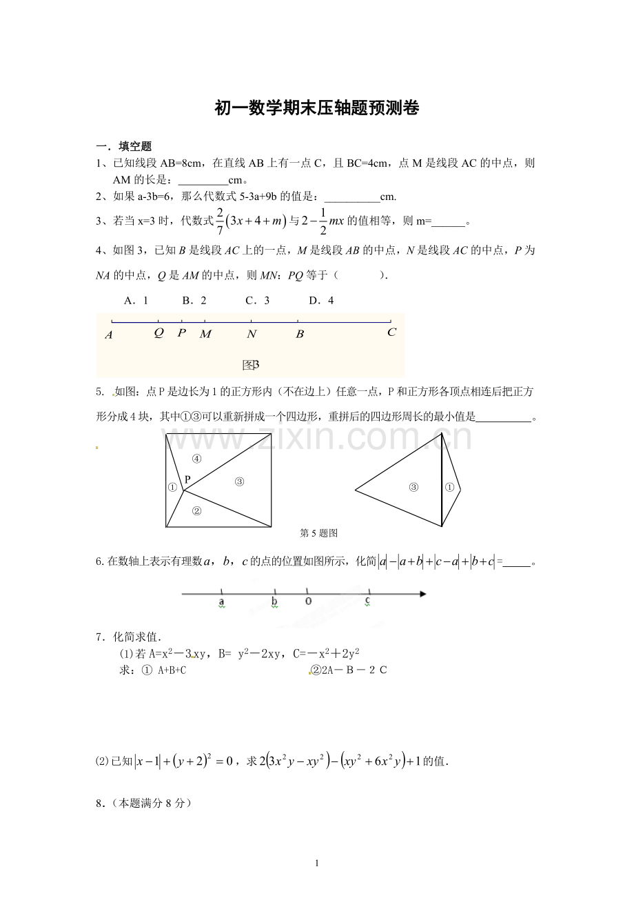 七年级上册数学期末提高题预测卷(含答案考试必考题).doc_第1页