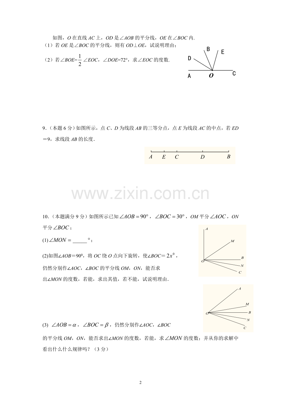 七年级上册数学期末提高题预测卷(含答案考试必考题).doc_第2页