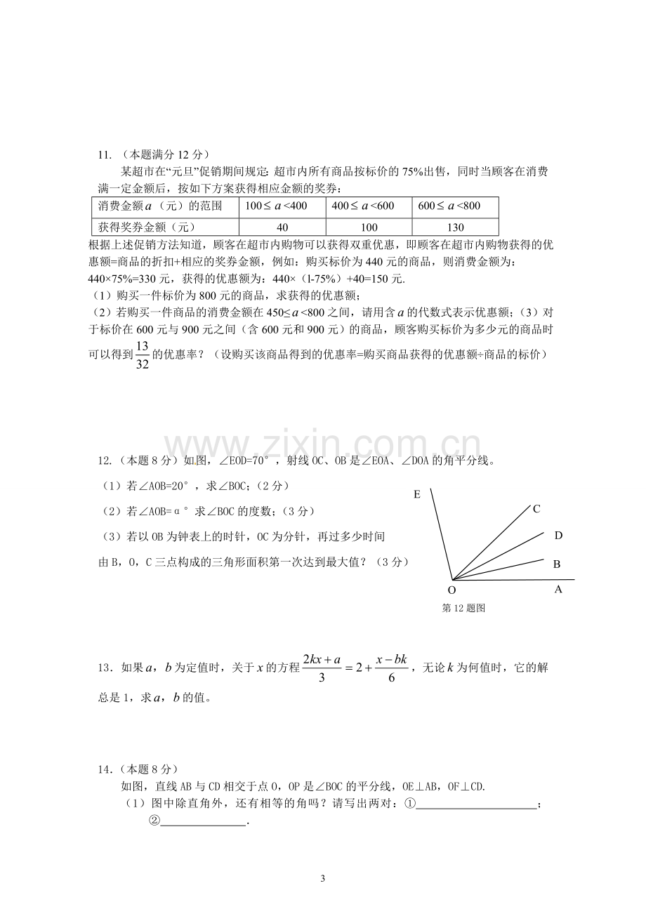 七年级上册数学期末提高题预测卷(含答案考试必考题).doc_第3页