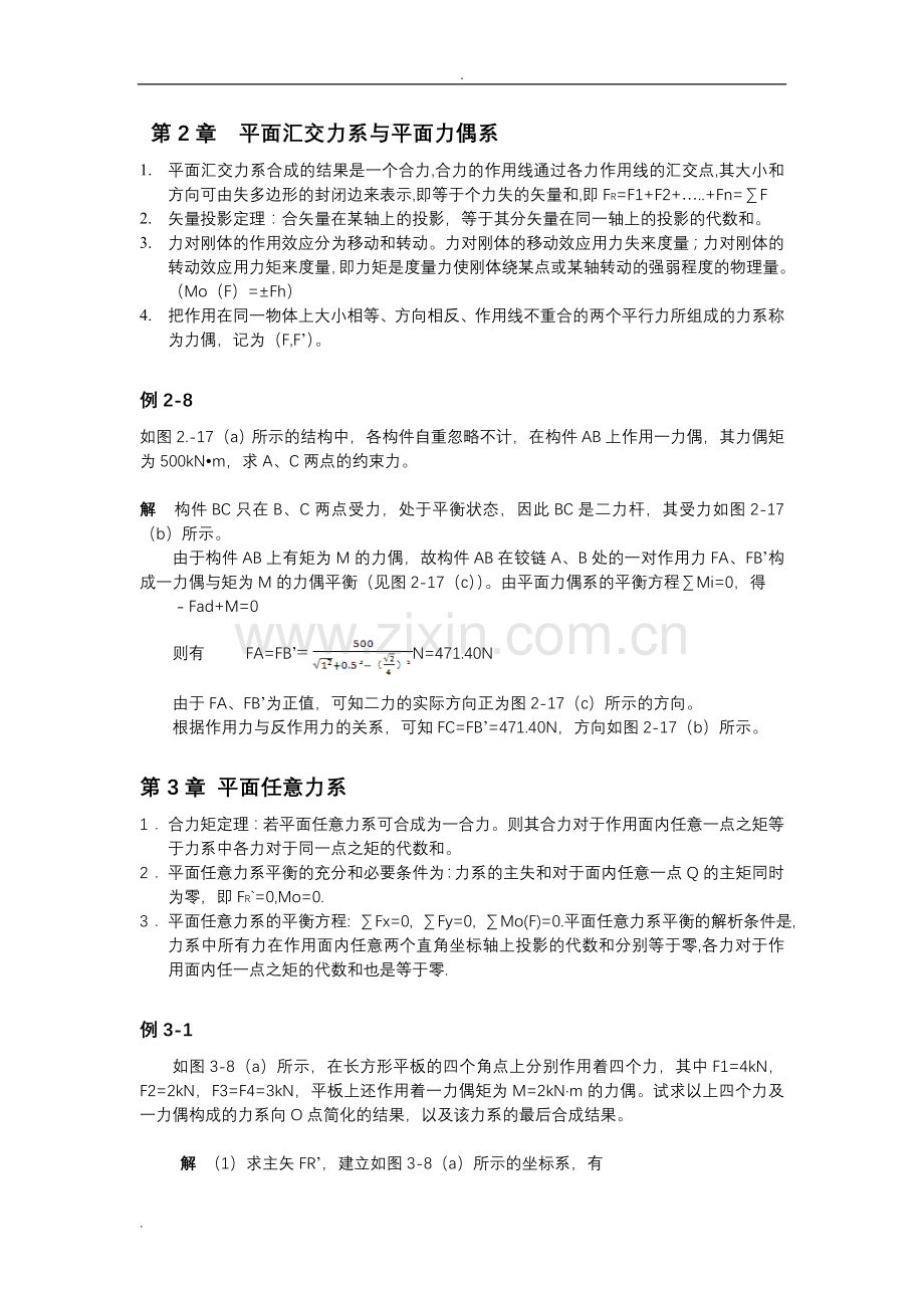 理论力学复习总结(知识点)(2).doc_第2页