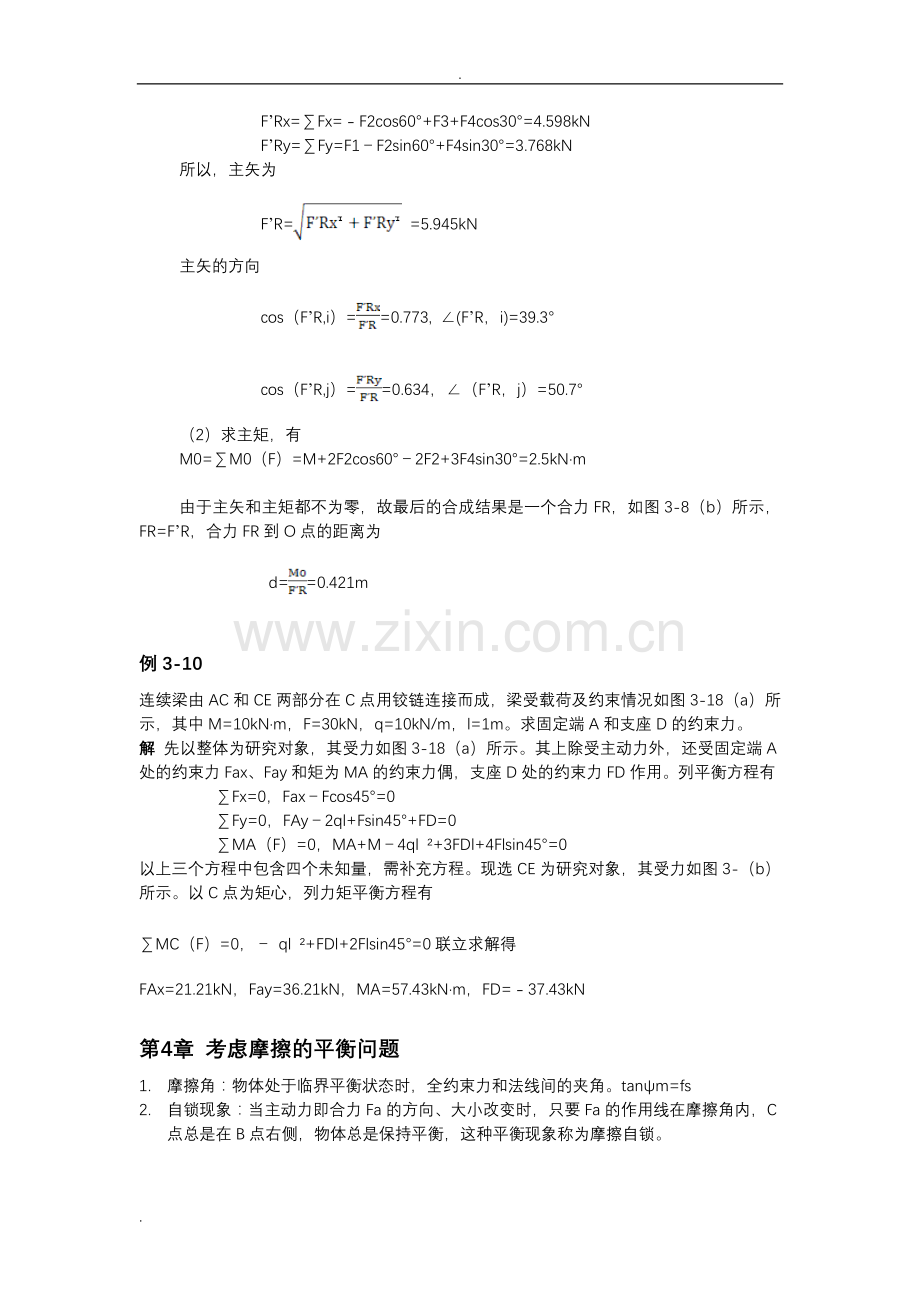 理论力学复习总结(知识点)(2).doc_第3页