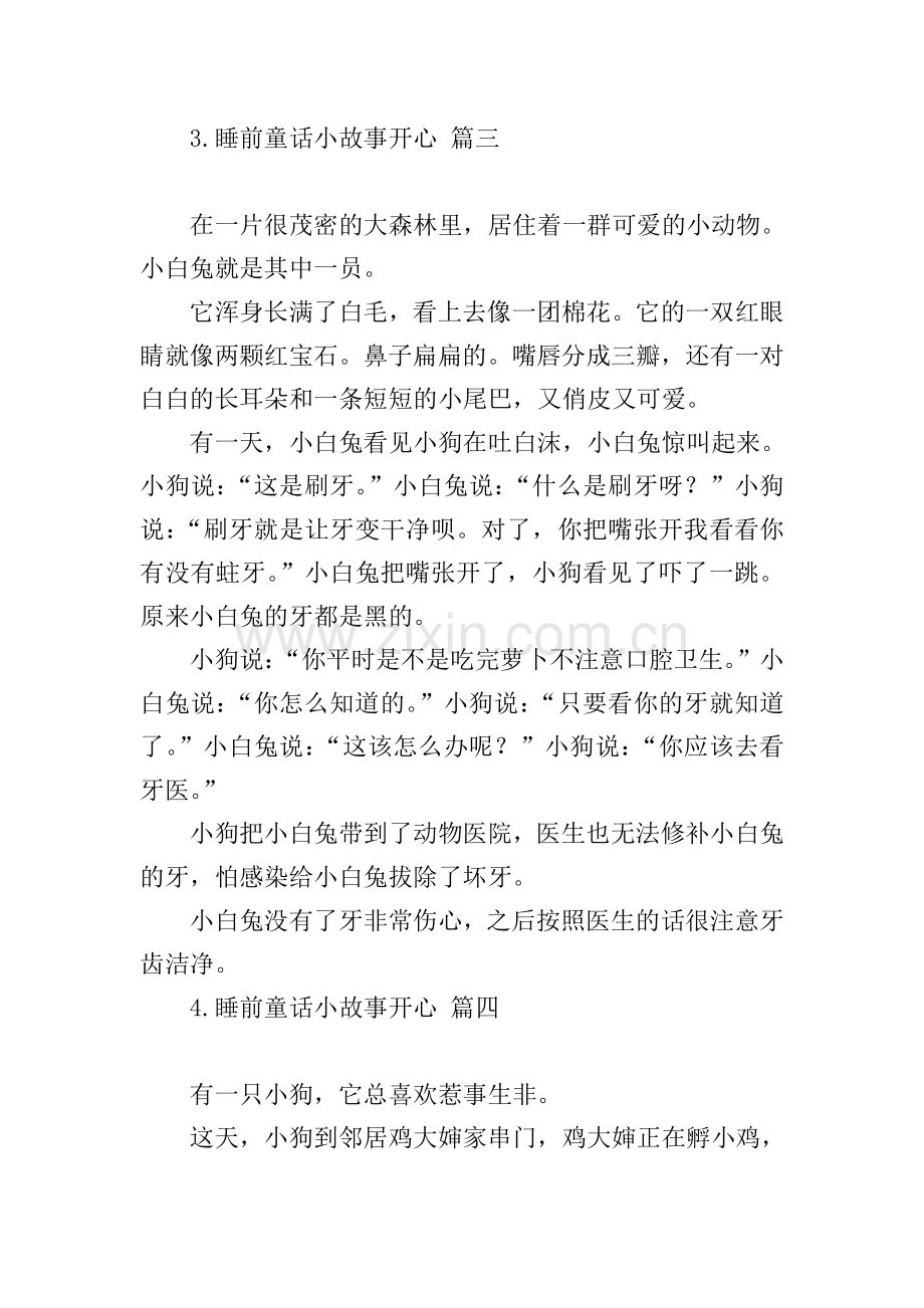 睡前童话小故事开心.doc_第3页