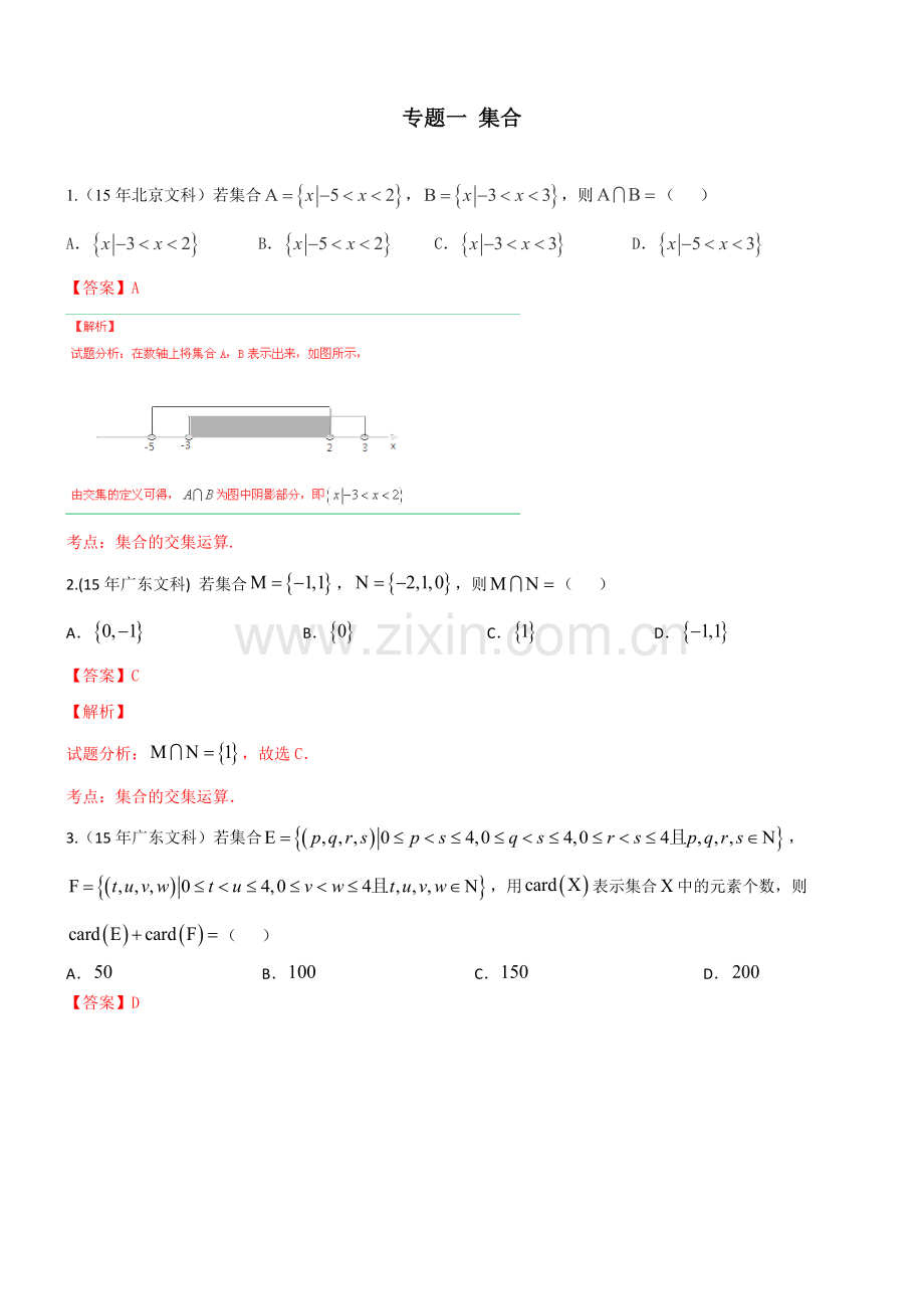 高中数学-必修1知识点(集合专题).doc_第3页