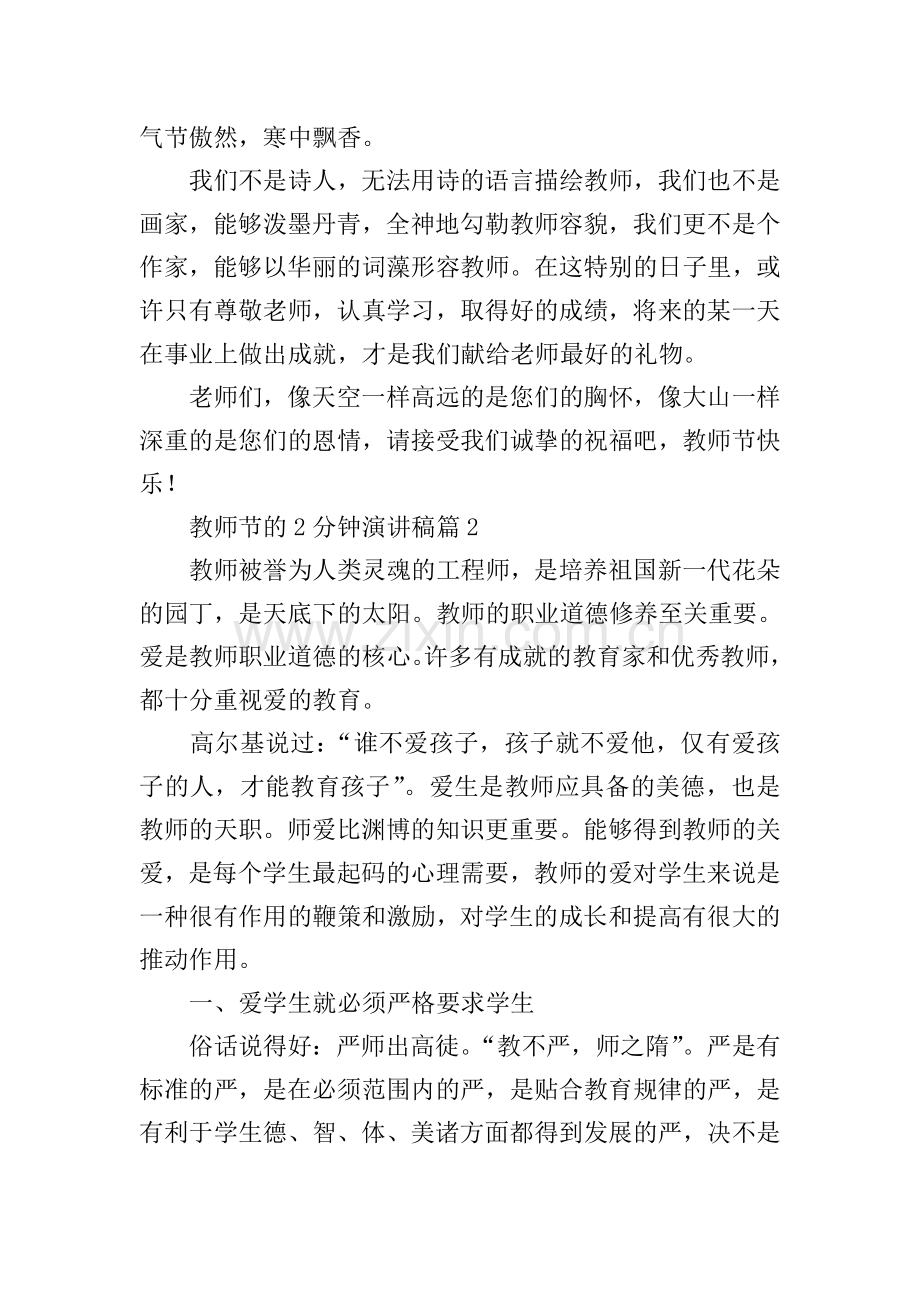 教师节的2分钟演讲稿.doc_第2页