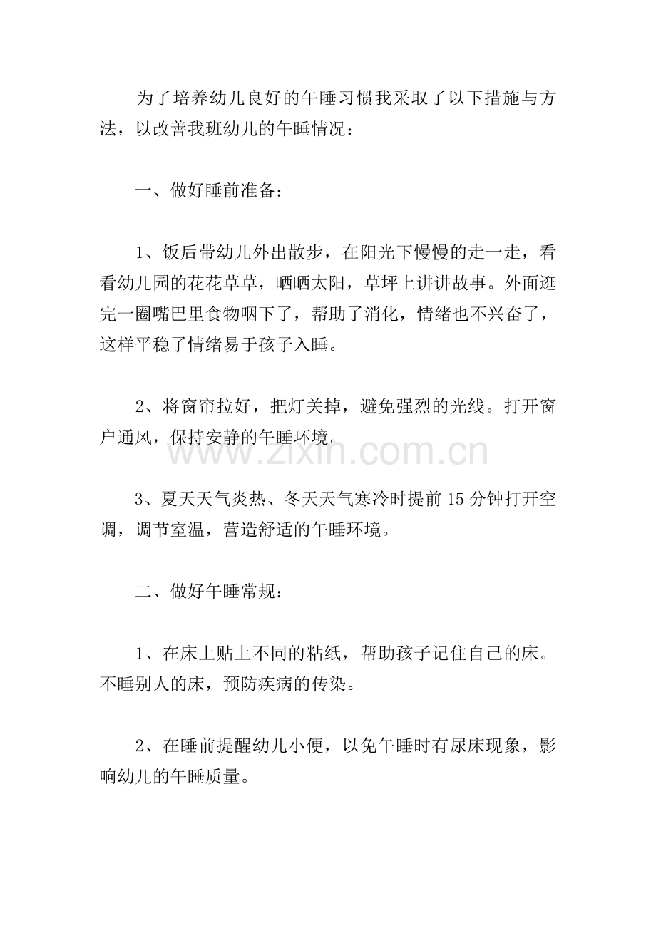 幼儿园教师年度考核个人述职报告.doc_第2页