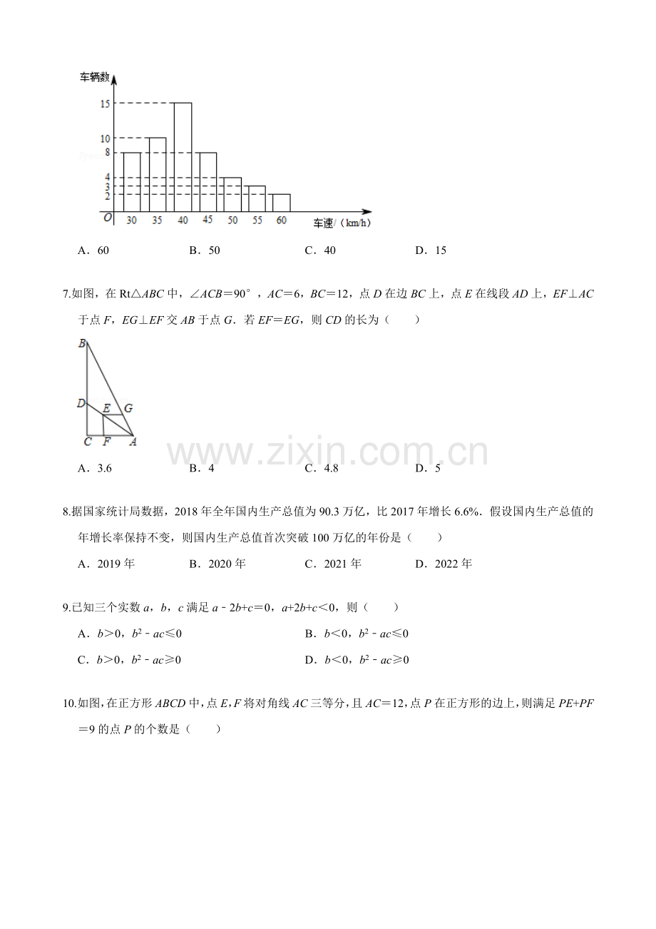 2019年安徽省中考数学试卷(解析版).doc_第2页