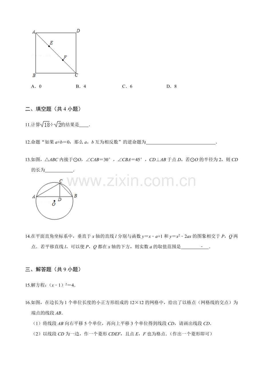 2019年安徽省中考数学试卷(解析版).doc_第3页