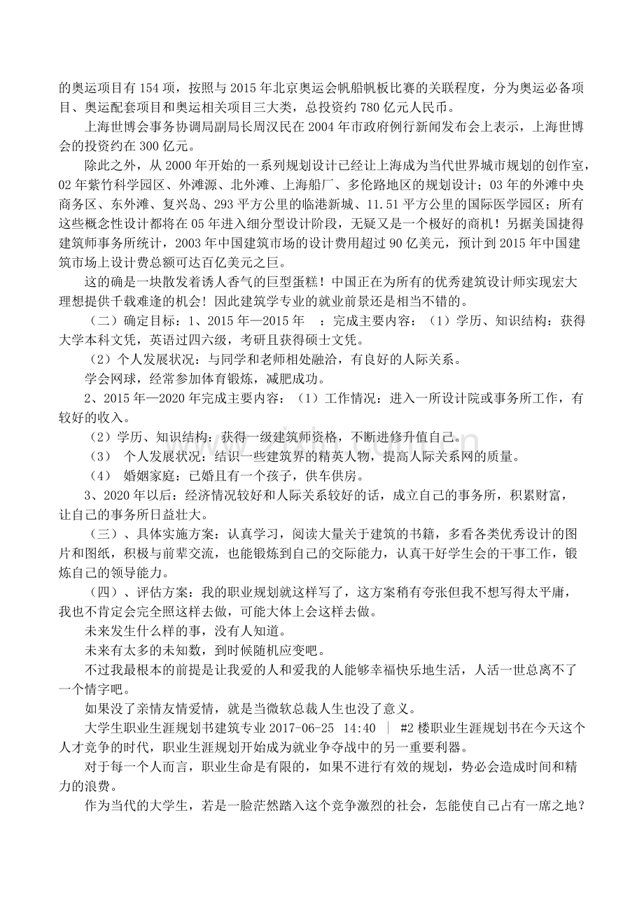 建筑专业大学生职业生涯规划书.pdf_第2页