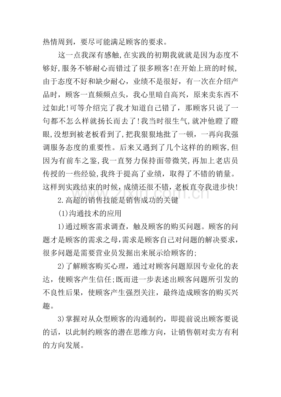 市场营销的实习报告.doc_第3页