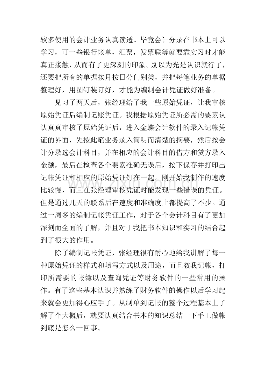 财务毕业实习报告.doc_第3页