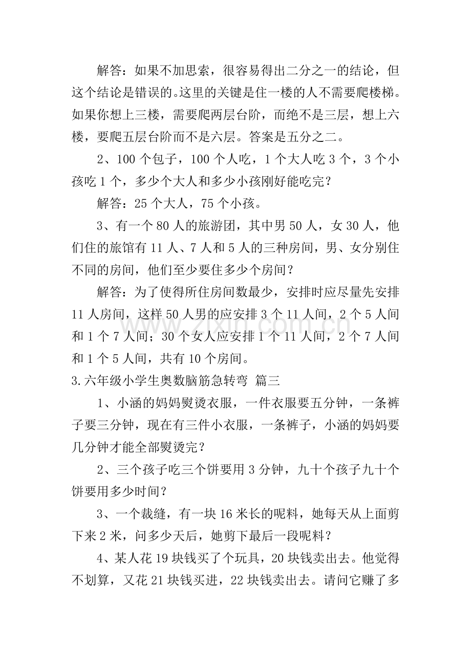 六年级小学生奥数脑筋急转弯、数学公式.doc_第2页