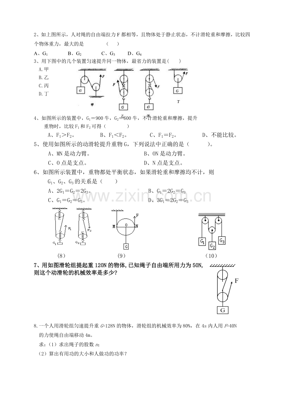 滑轮组机械效率专题.doc_第2页