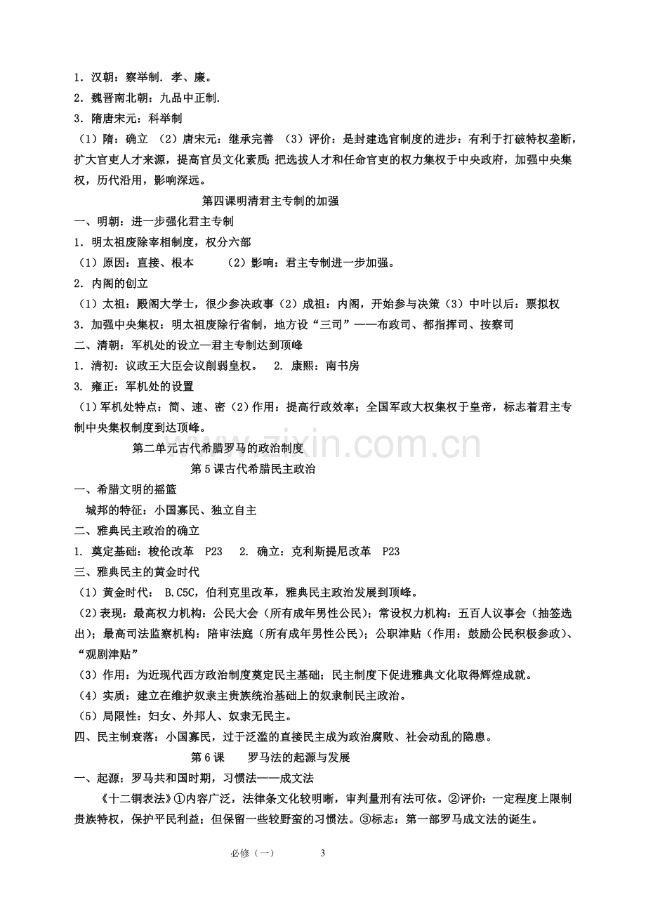 高中历史必修1复习资料之知识点总结.doc_第3页