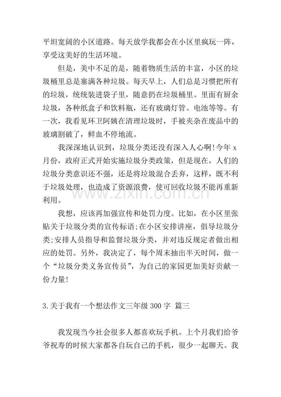 关于我有一个想法作文三年级300字.doc_第2页