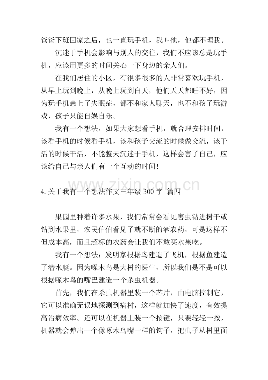 关于我有一个想法作文三年级300字.doc_第3页