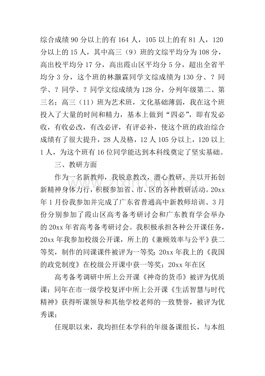 初中政治教师述职报告.doc_第3页