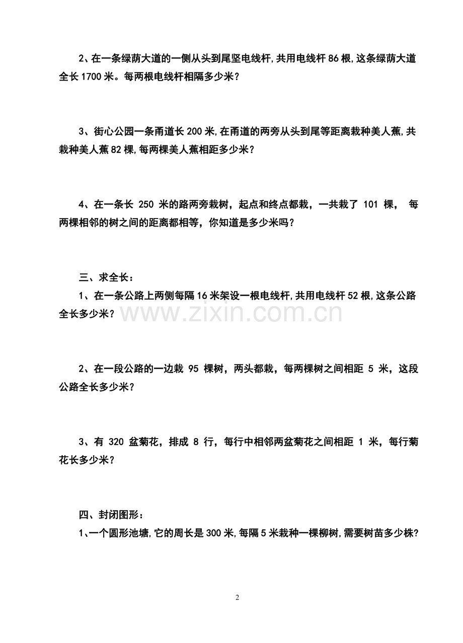 植树问题练习题(带答案).doc_第2页