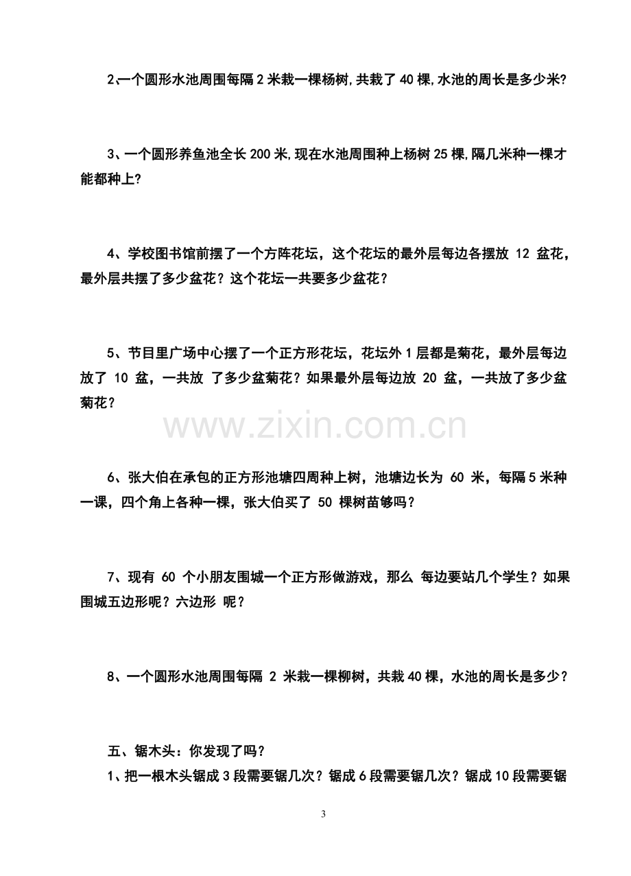 植树问题练习题(带答案).doc_第3页