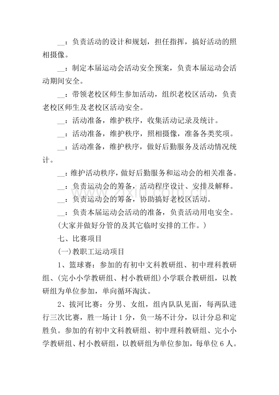 学校秋季运动会模板策划书.doc_第2页