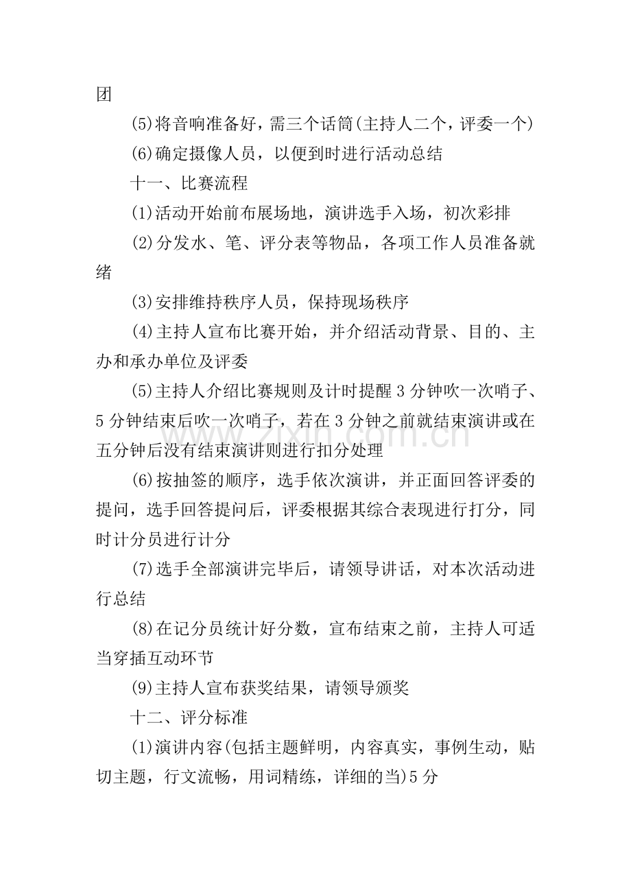 班级演讲比赛策划方案.doc_第3页