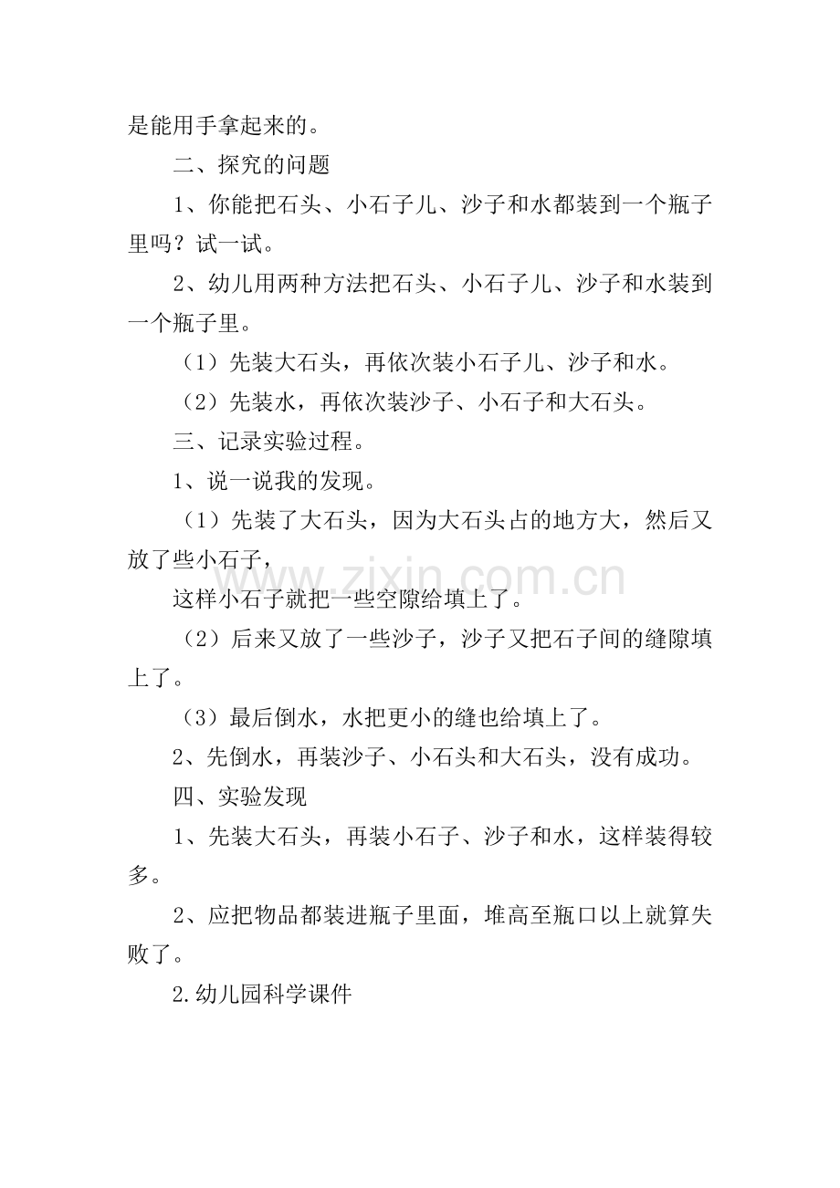 幼儿园科学课件(集锦5篇).doc_第2页