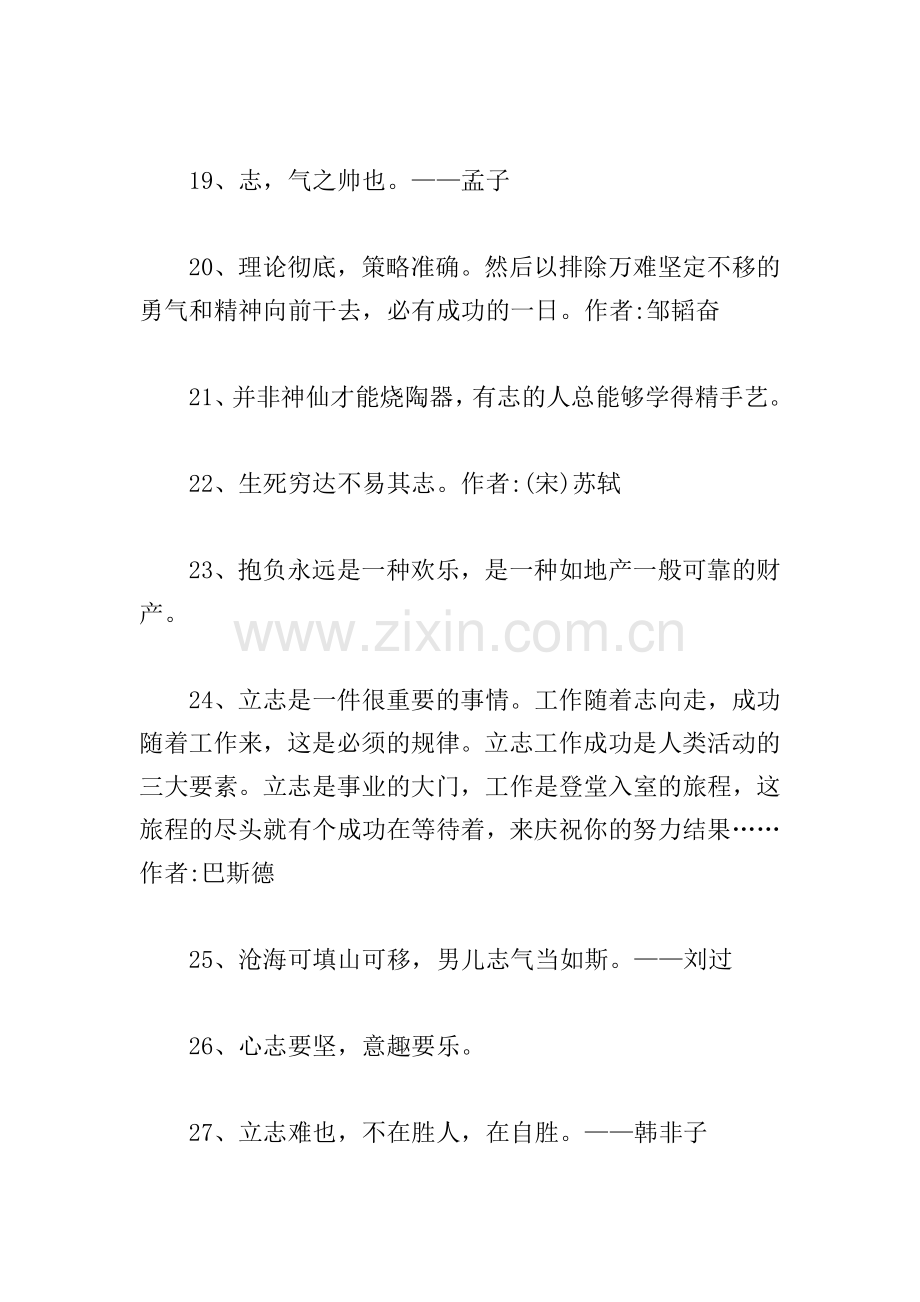 树立志向的励志名言大全.doc_第3页