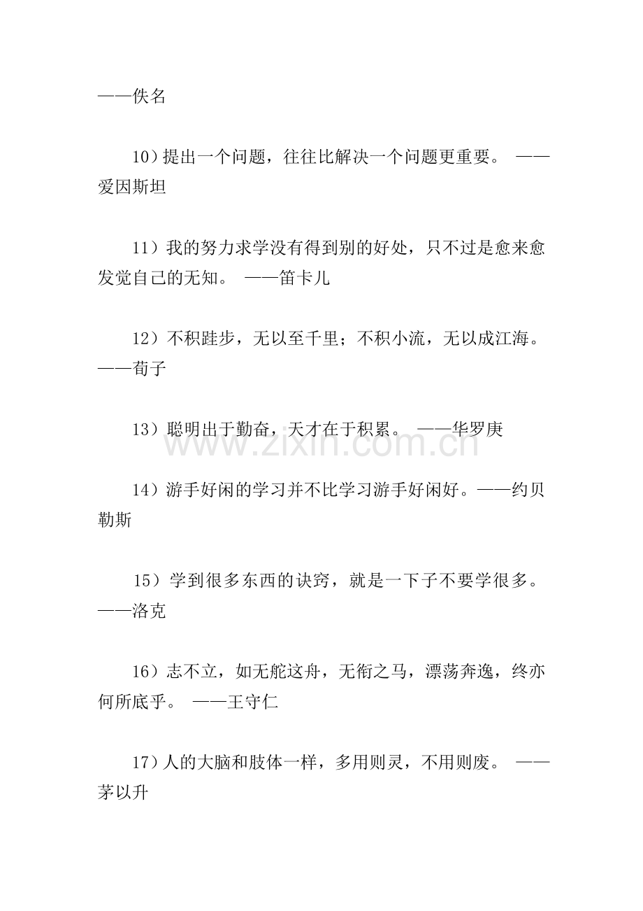 立志好学的励志名言警句大全.doc_第2页