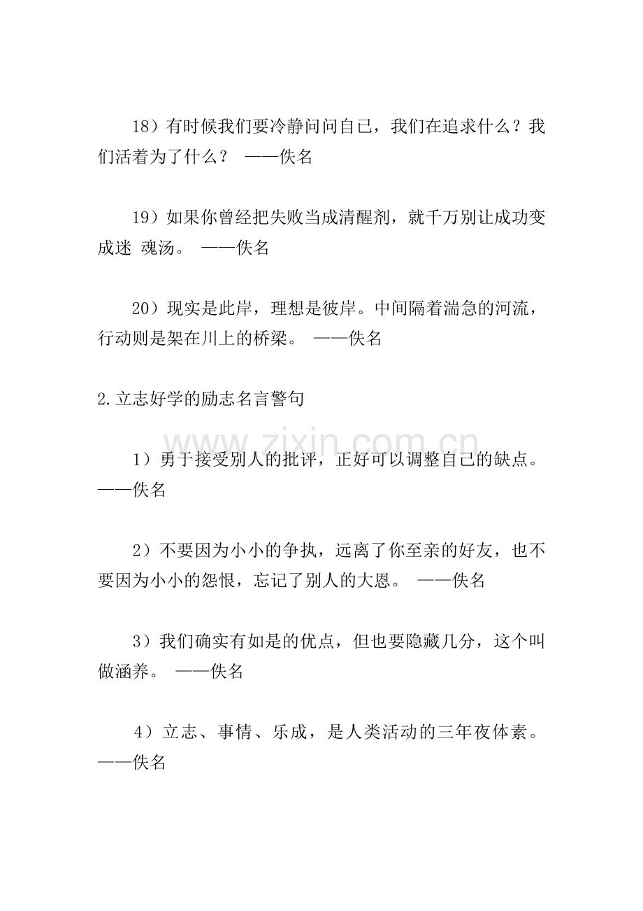 立志好学的励志名言警句大全.doc_第3页