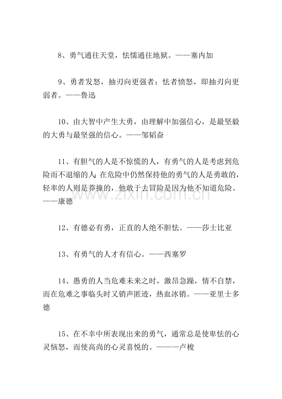 勇气的励志名言警句大全.doc_第2页