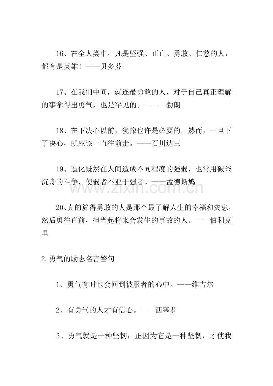 勇气的励志名言警句大全.doc_第3页