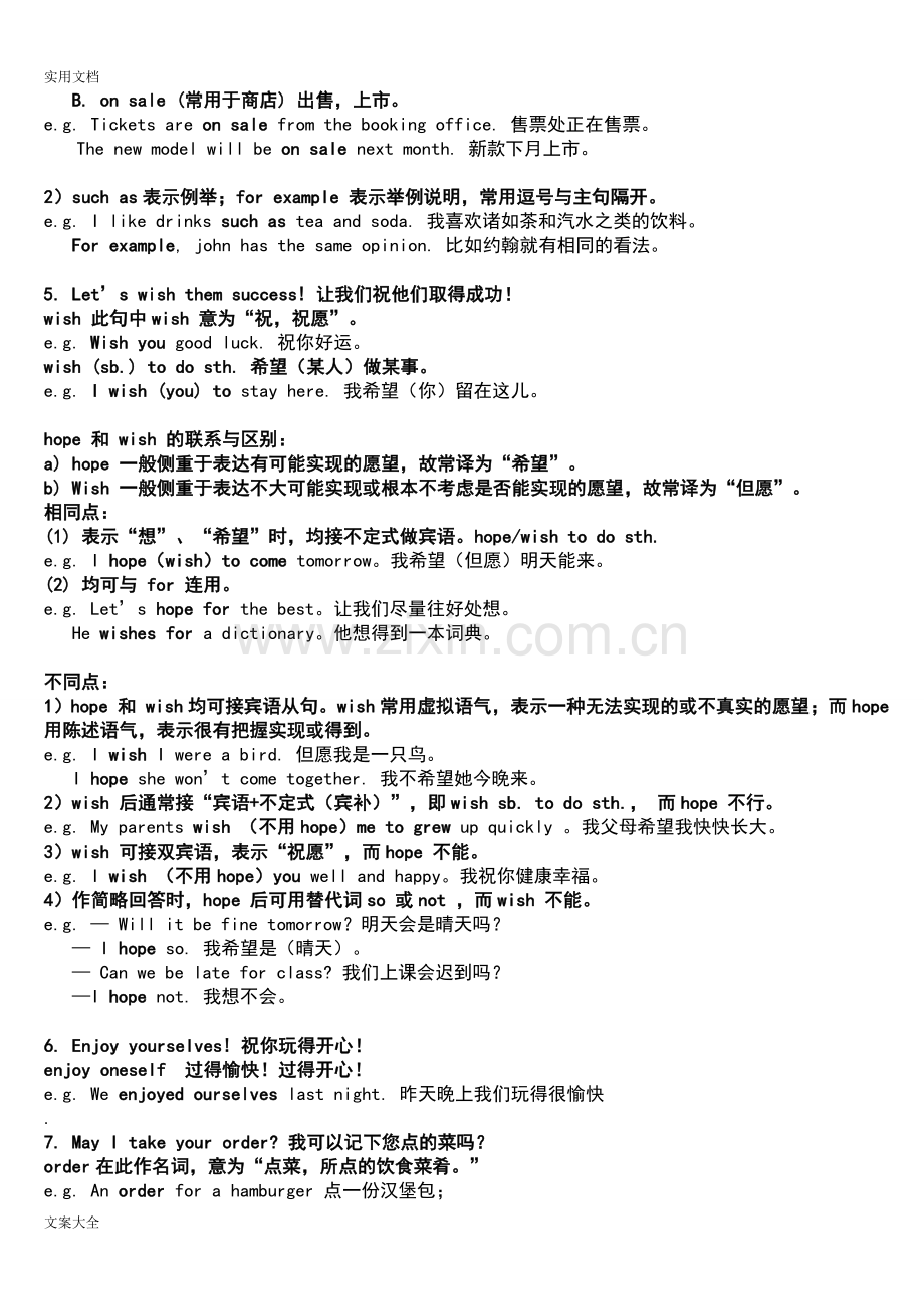 仁爱英语八年级下册Unit7topic3知识点总结材料打印版.doc_第2页