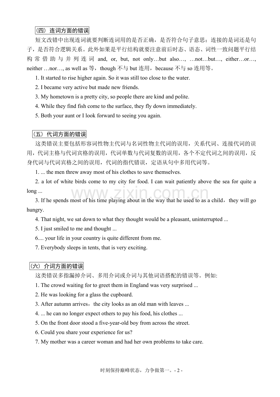 高中英语短文改错解题技巧.doc_第2页