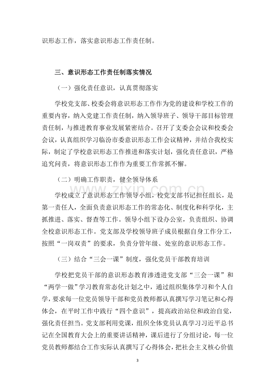 中学意识形态分析研判报告.doc_第3页