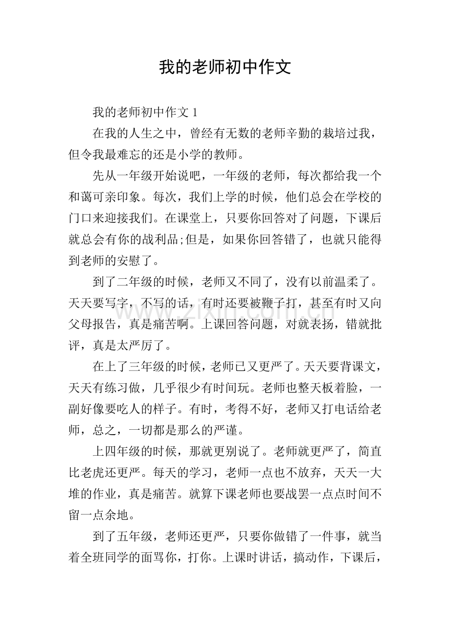 我的老师初中作文.doc_第1页