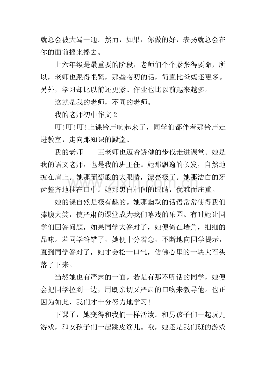 我的老师初中作文.doc_第2页