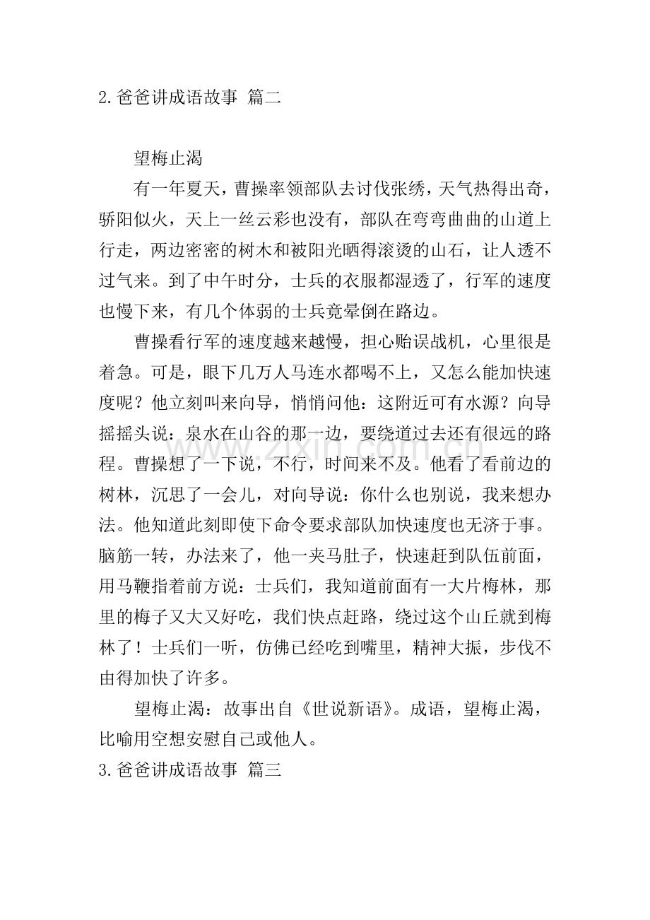 爸爸讲成语故事五篇.doc_第2页