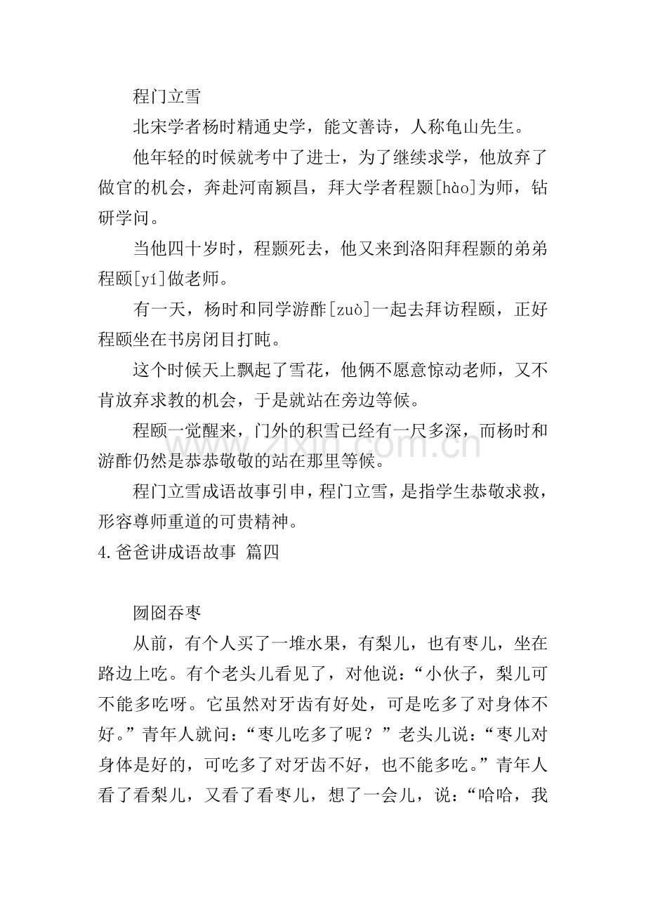 爸爸讲成语故事五篇.doc_第3页