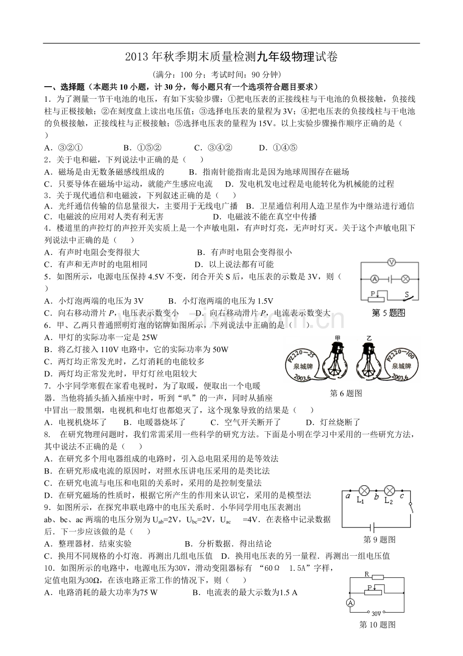 人教版九年级物理期末测试题.pdf_第1页