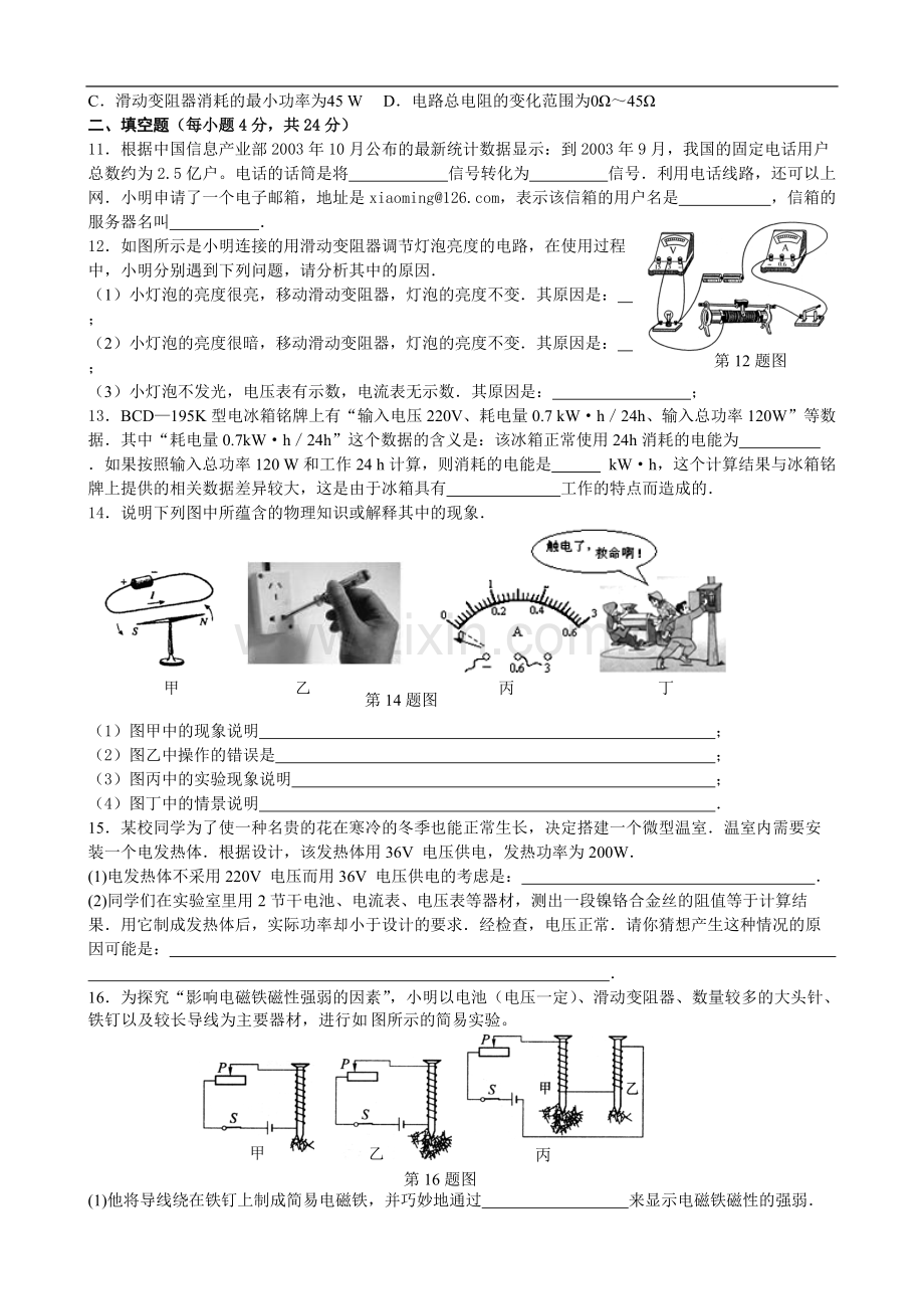 人教版九年级物理期末测试题.pdf_第2页