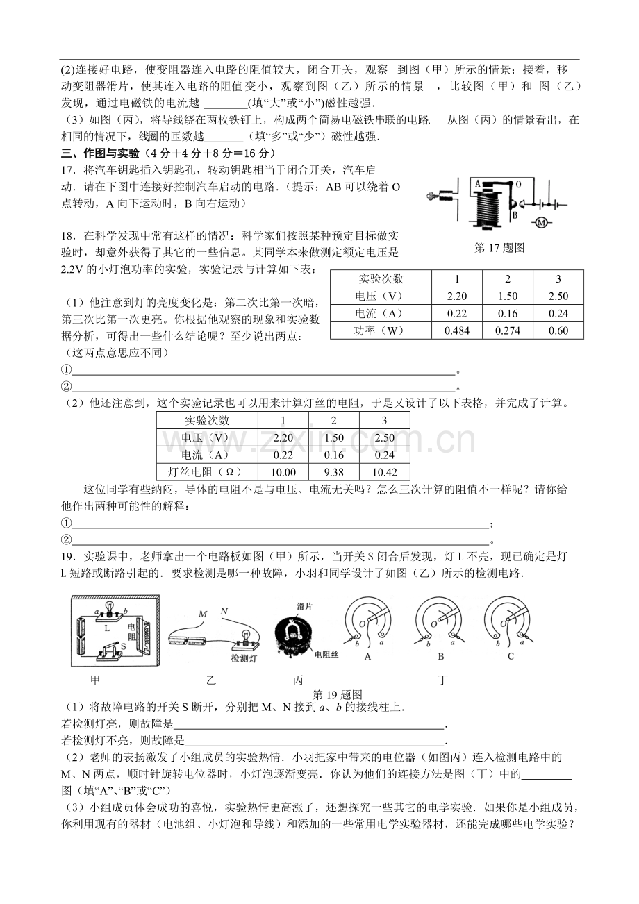 人教版九年级物理期末测试题.pdf_第3页