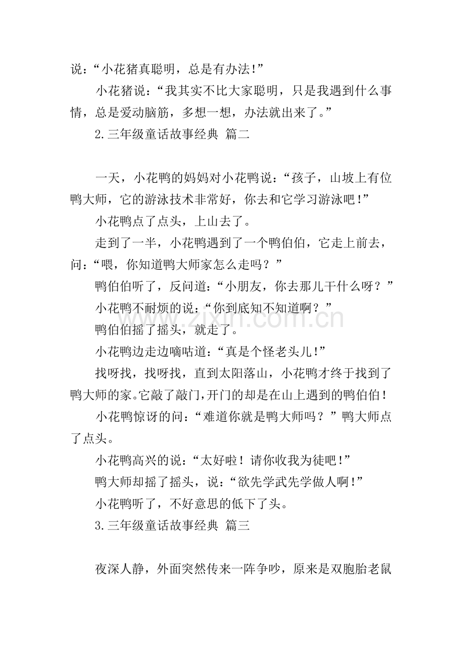 三年级童话故事经典.doc_第2页