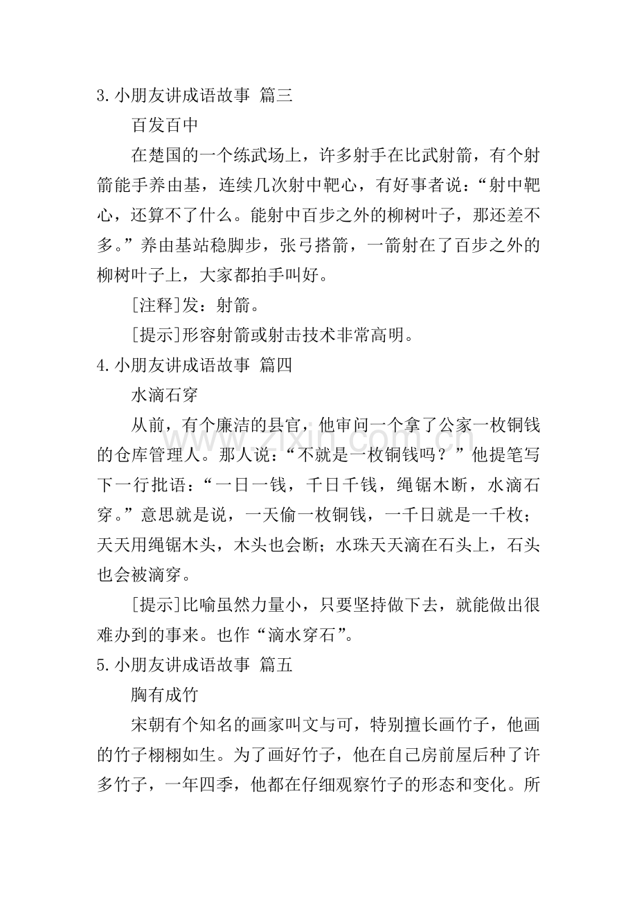 小朋友讲成语故事十篇.doc_第2页