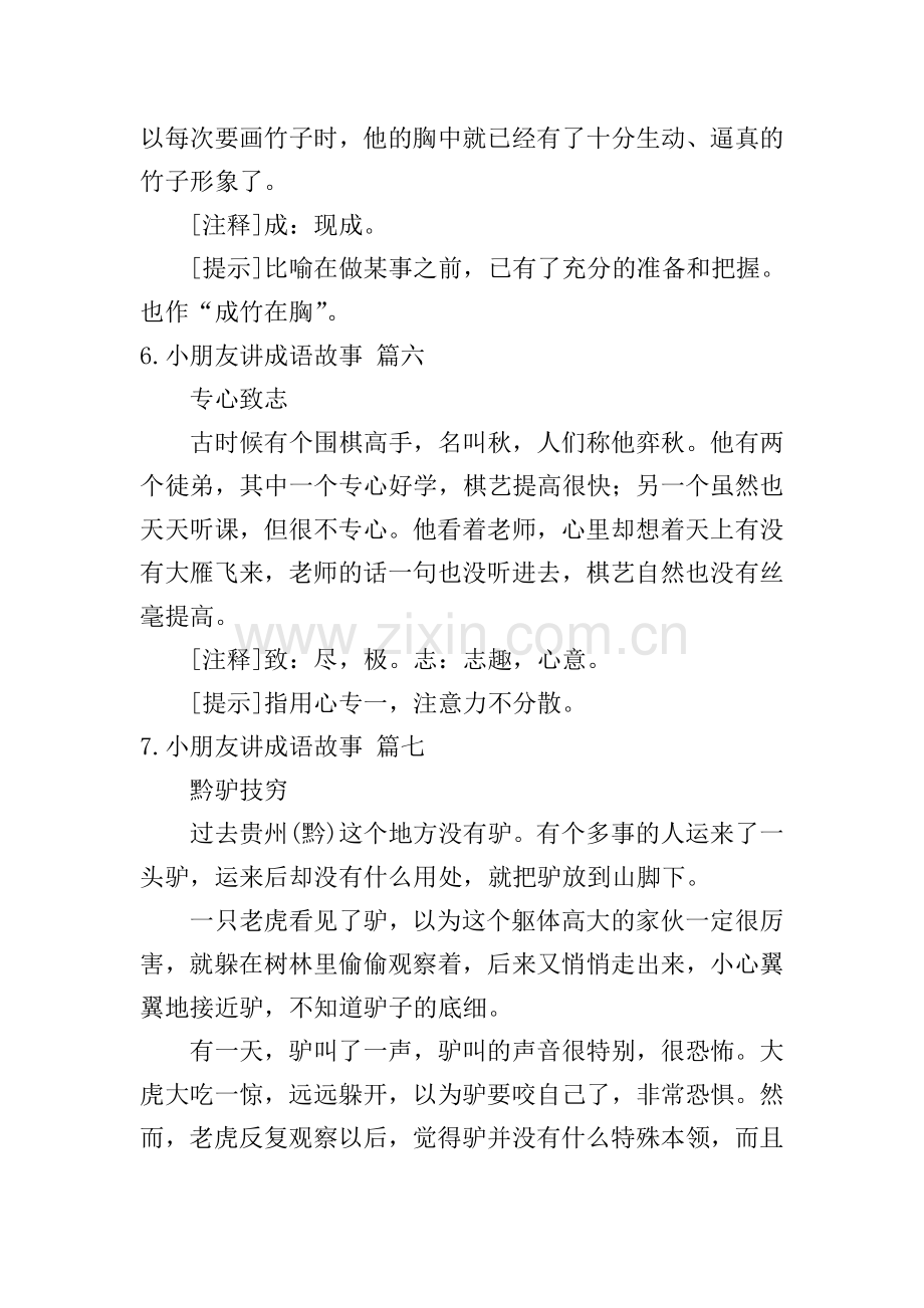 小朋友讲成语故事十篇.doc_第3页