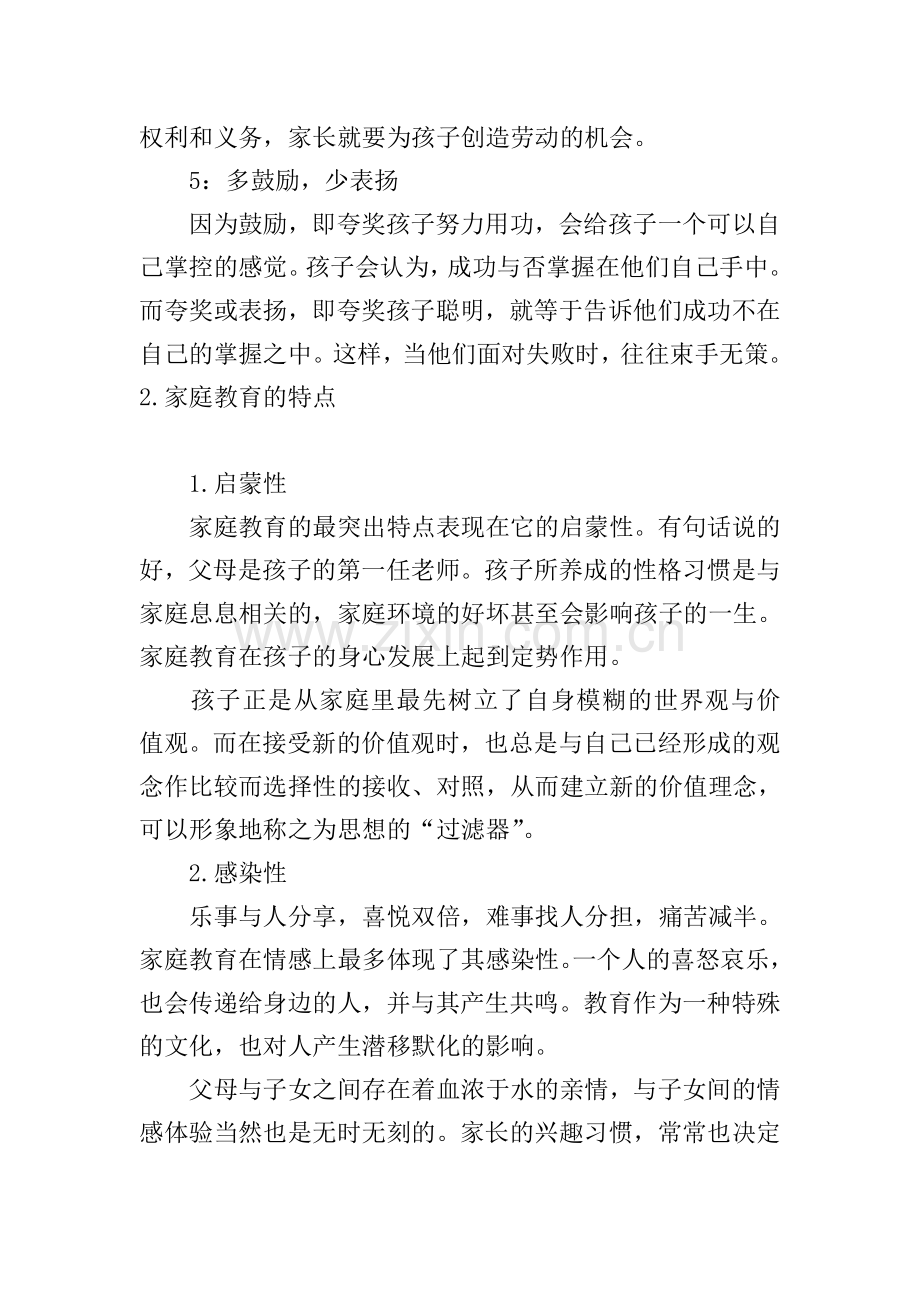 关于家庭教育实用方法.doc_第2页