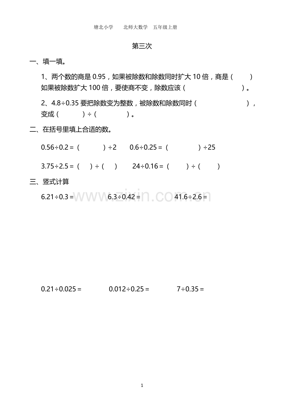 北师大版数学上册五年级作业.doc_第1页