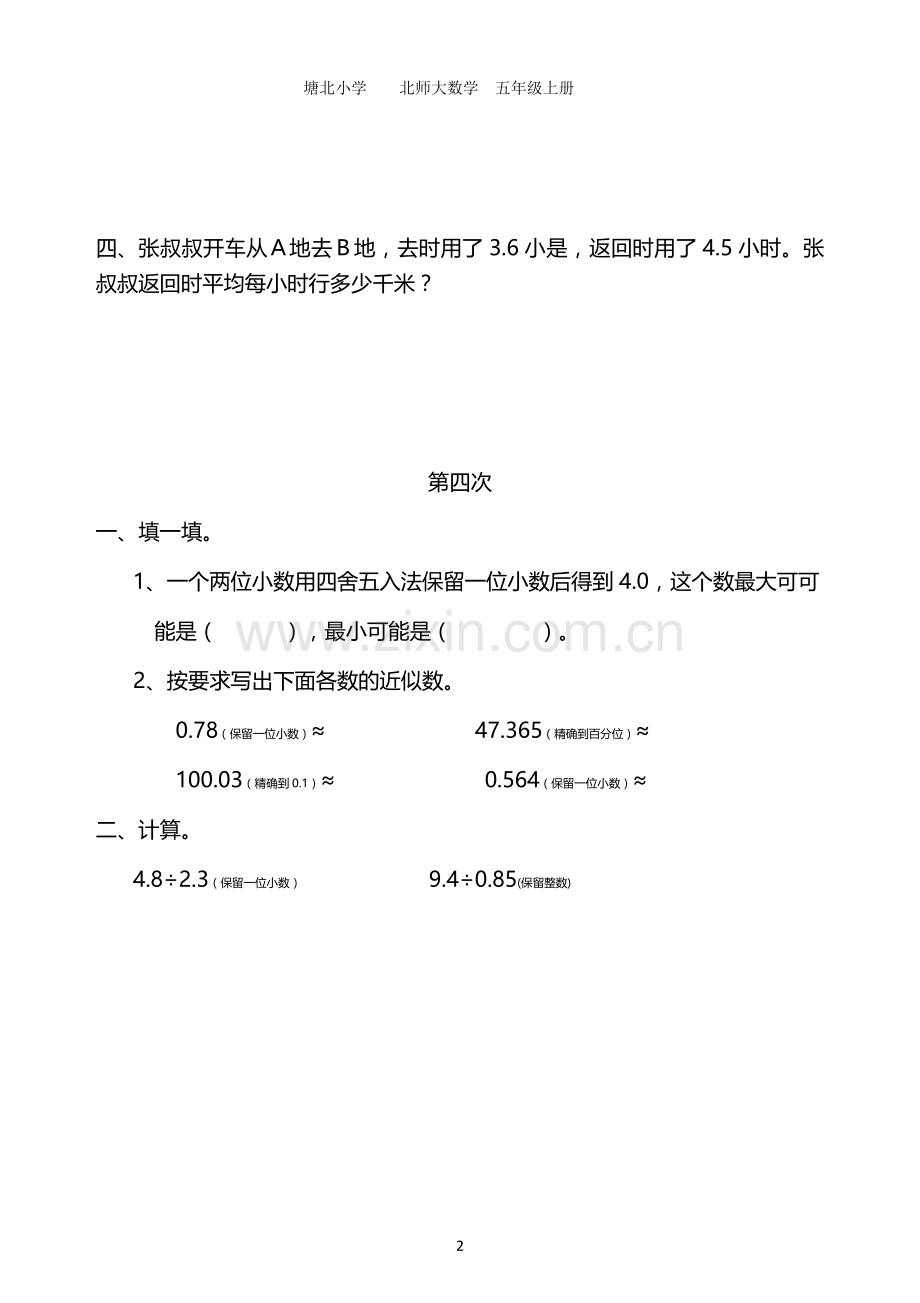 北师大版数学上册五年级作业.doc_第2页