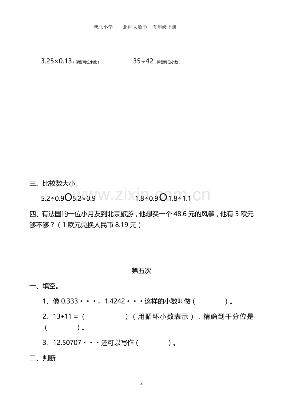 北师大版数学上册五年级作业.doc_第3页