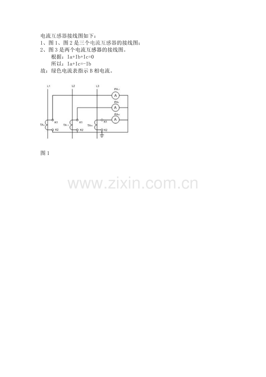 电流互感器接线图如下.doc_第1页