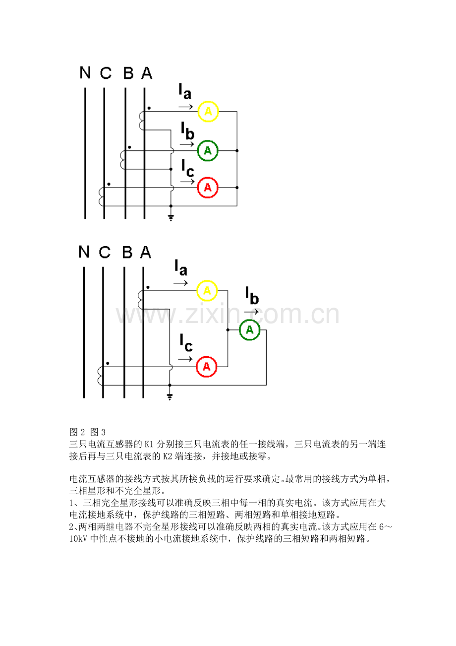 电流互感器接线图如下.doc_第2页