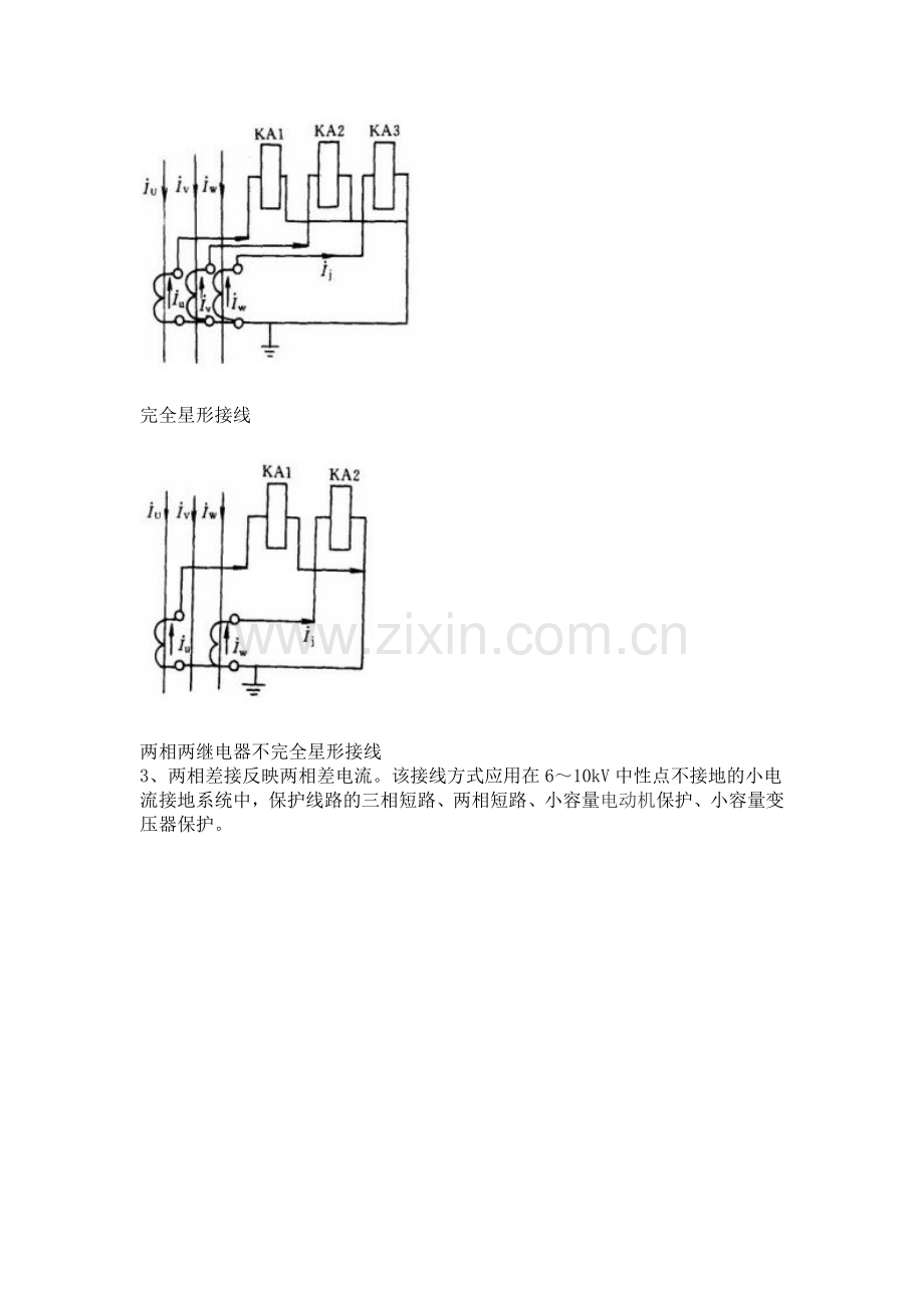 电流互感器接线图如下.doc_第3页